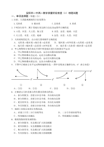 安阳市一中高一地理上学期阶段检测