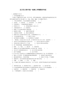 北方交大附中高一地理上学期期末考试