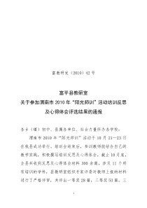 富教研发(XXXX)42号