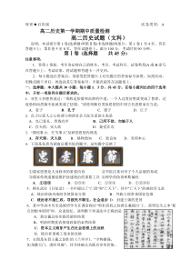 高二历史第一学期期中质量检测2