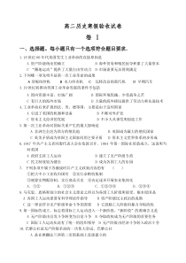 高二历史寒假验收试卷
