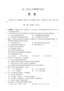 高二历史上学期期中考试