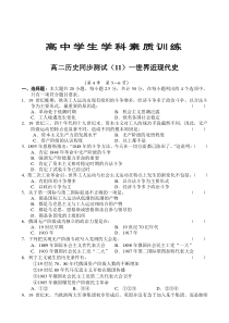 高二历史同步测试(11)—世界近现代史