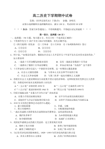高二历史下学期期中试卷
