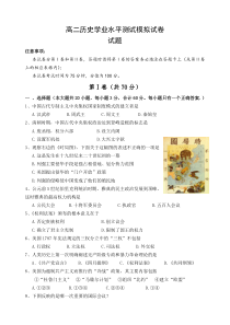 高二历史学业水平测试模拟试卷