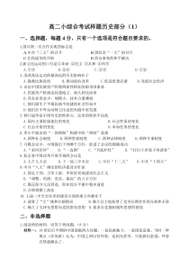 高二小综合考试样题历史部分(1)