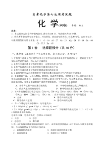 高考化学第七次周考试题