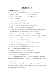 高考化学课前选择题练习6