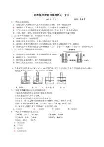 高考化学课前选择题练习12