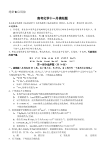 高考化学十一月模拟题