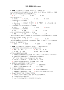 高考化学选择题强化训练(15)