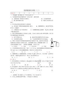 高考化学选择题强化训练3