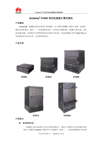 S7800系列运营级汇聚交换机