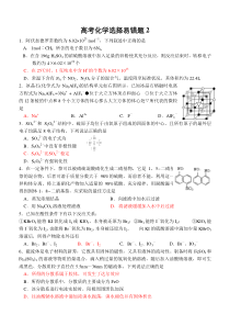 高考化学选择易错题2