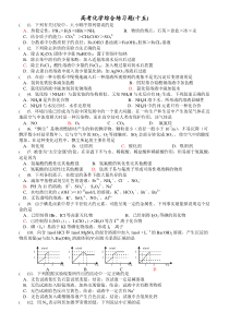 高考化学综合练习题15