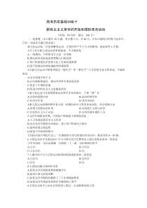 高考历史基础训练十