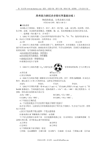 高考能力测试步步高化学基础训练1