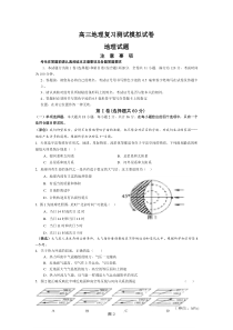 高三地理复习测试模拟试卷2