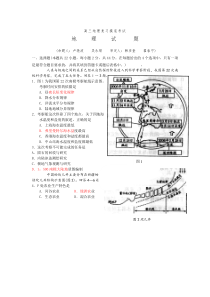 高三地理复习摸底考试