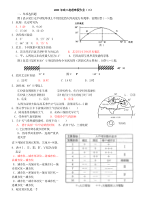 高三地理寒假作业3