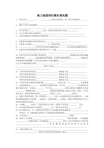高三地理回归课本填充题