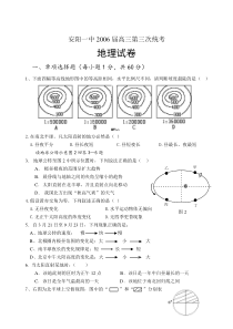 高三地理上学期第五次统考试卷[