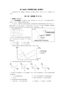 高三地理上学期模拟试题