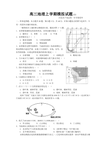 高三地理上学期模拟试题4