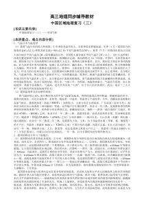 高三地理同步辅导中国地理复习3