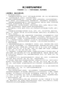 高三地理同步辅导中国地理复习7