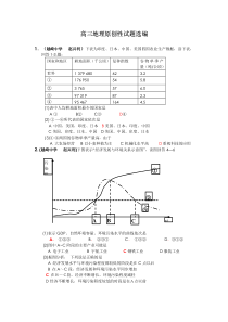 高三地理原创性试题选编