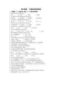 高三地理中国的河流和湖泊