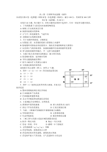 高三第一次调研考试试题(地理)