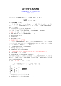 高三旅游地理测试题