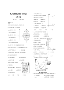 高三年级地理第二学期第一次大考试题