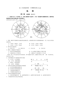 高三年级地理第一学期期末练习试题