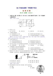 高三年级地理第一学期期中考试