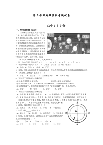 高三年级地理模拟考试试卷