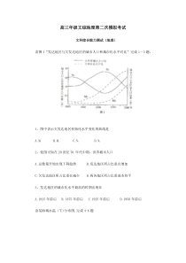 高三年级文综地理第二次模拟考试