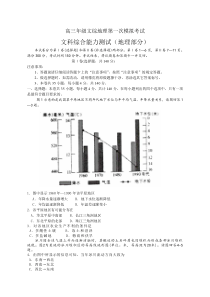高三年级文综地理第一次模拟考试