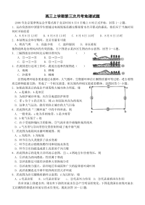 高三上学期第三次月考地理试题1
