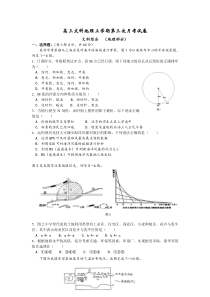 高三文科地理上学期第三次月考试卷