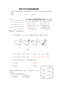 高三文理基础地理试题4