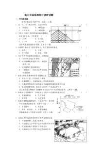 高三文综地理部分调研试题
