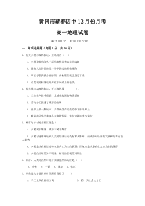 高一地理12月份月考试卷