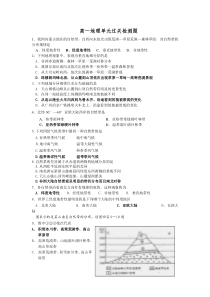 高一地理单元过关检测题