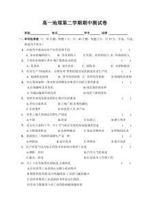 高一地理第二学期期中测试卷