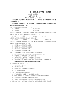 高一地理第二学期一段试题