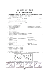高一地理第一学期补考试卷