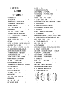 高一地理第一学期期中考试1